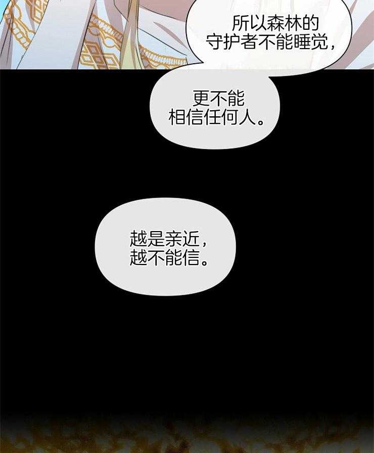 《金色森林》漫画最新章节第55话 欲望的代价免费下拉式在线观看章节第【43】张图片