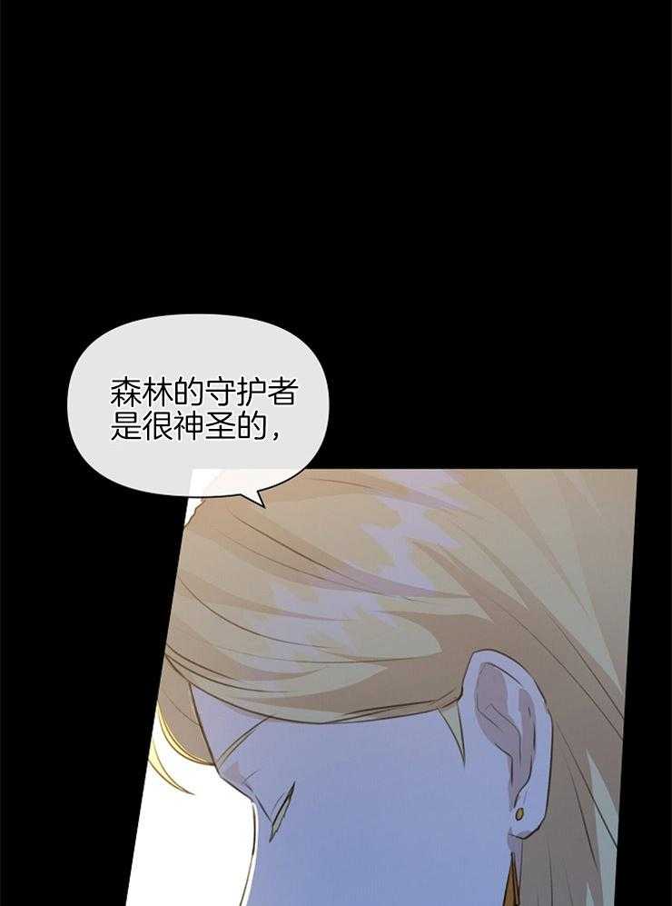 《金色森林》漫画最新章节第56话 同族间的对立免费下拉式在线观看章节第【33】张图片