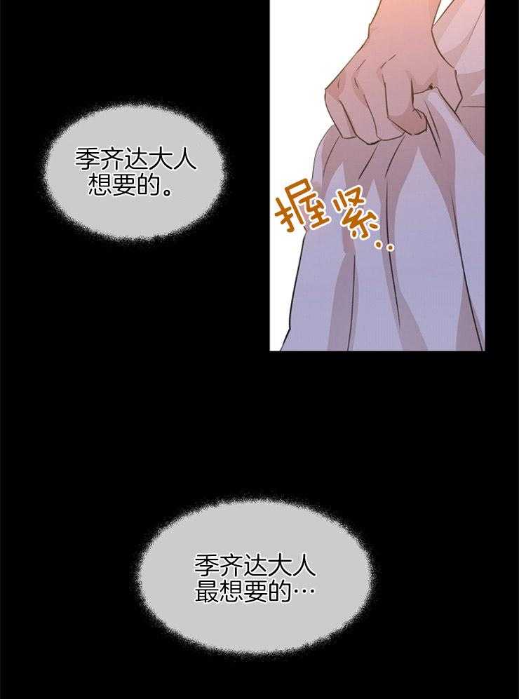 《金色森林》漫画最新章节第56话 同族间的对立免费下拉式在线观看章节第【28】张图片