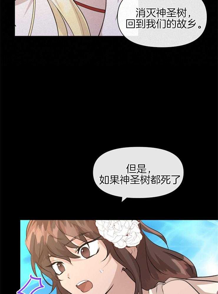 《金色森林》漫画最新章节第56话 同族间的对立免费下拉式在线观看章节第【42】张图片