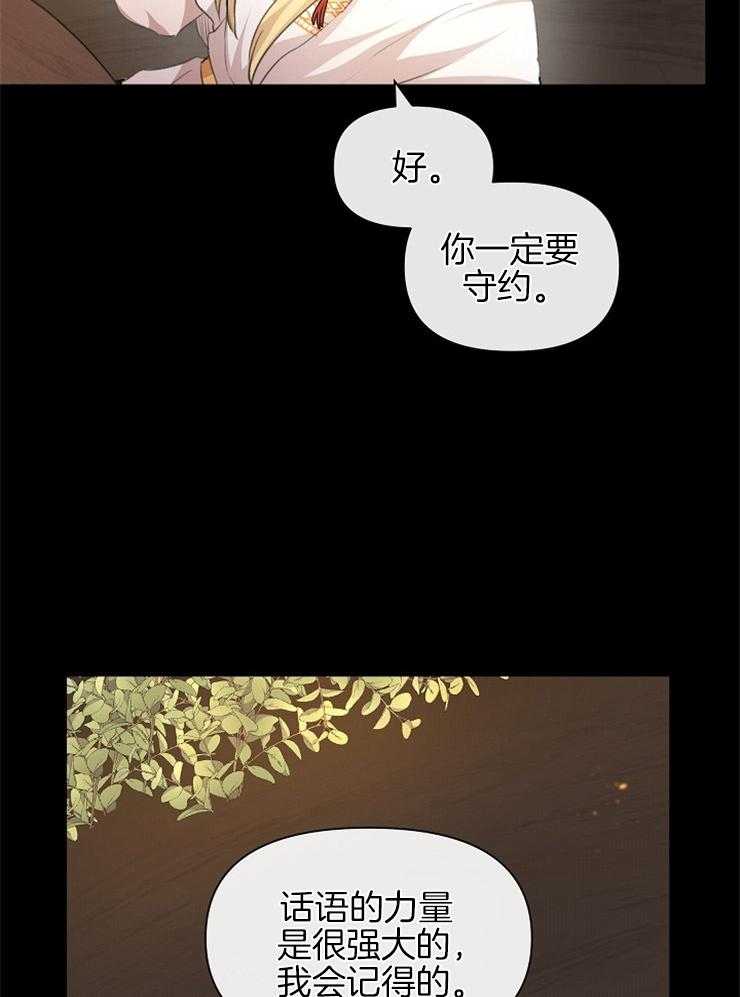 《金色森林》漫画最新章节第56话 同族间的对立免费下拉式在线观看章节第【14】张图片