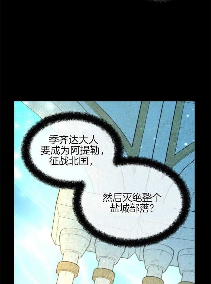 《金色森林》漫画最新章节第56话 同族间的对立免费下拉式在线观看章节第【36】张图片