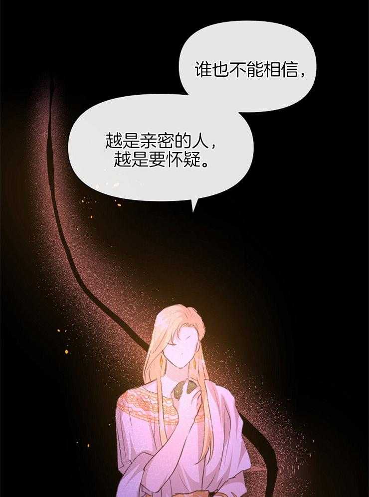 《金色森林》漫画最新章节第56话 同族间的对立免费下拉式在线观看章节第【31】张图片