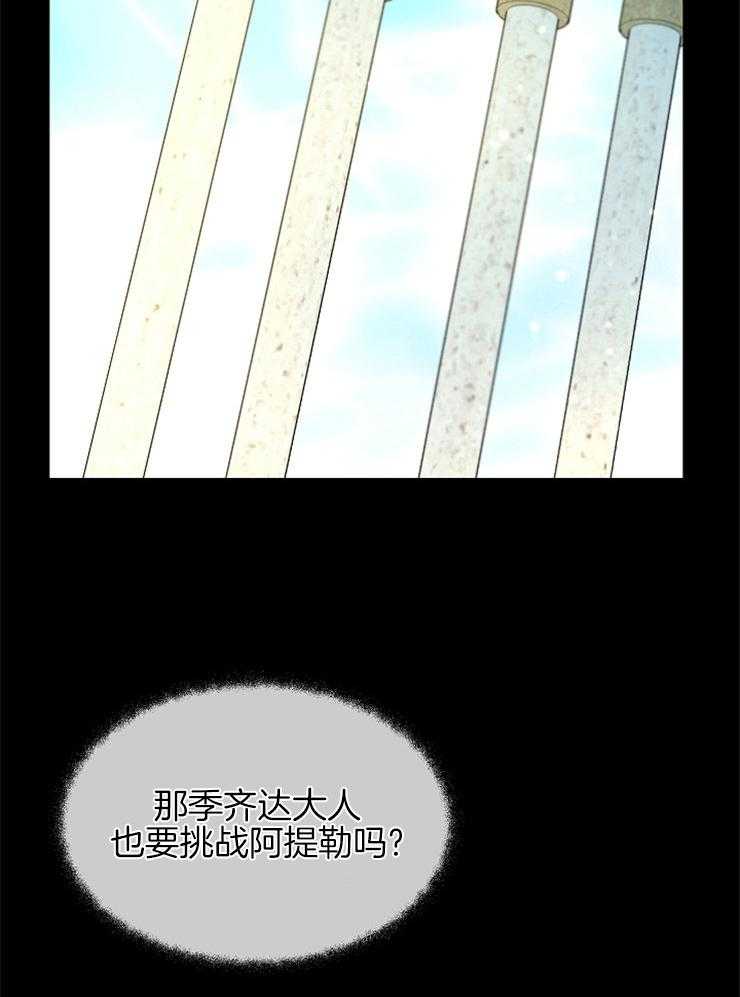 《金色森林》漫画最新章节第56话 同族间的对立免费下拉式在线观看章节第【35】张图片