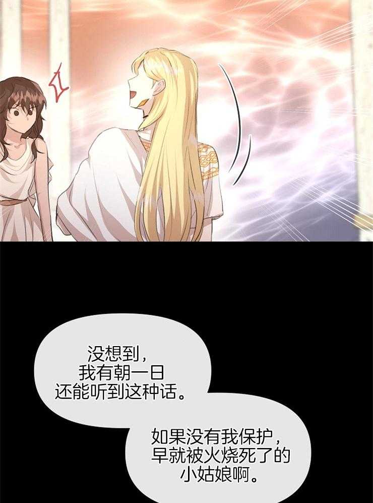 《金色森林》漫画最新章节第56话 同族间的对立免费下拉式在线观看章节第【17】张图片