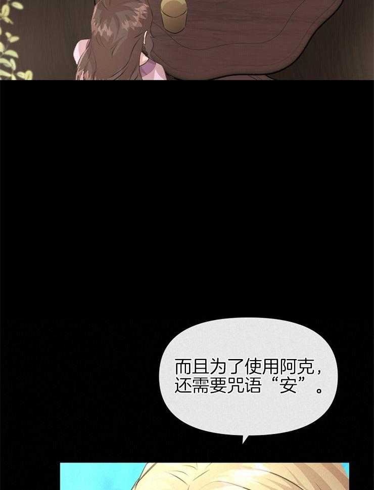 《金色森林》漫画最新章节第57话 阿克的力量免费下拉式在线观看章节第【19】张图片