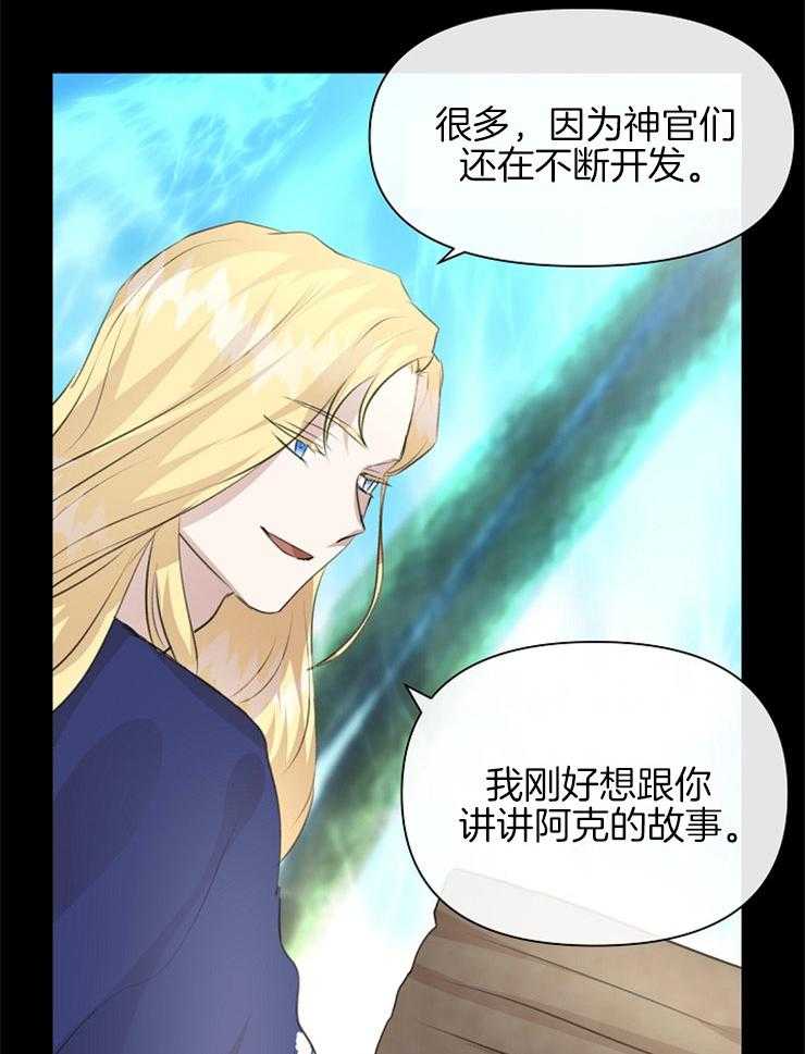 《金色森林》漫画最新章节第57话 阿克的力量免费下拉式在线观看章节第【24】张图片