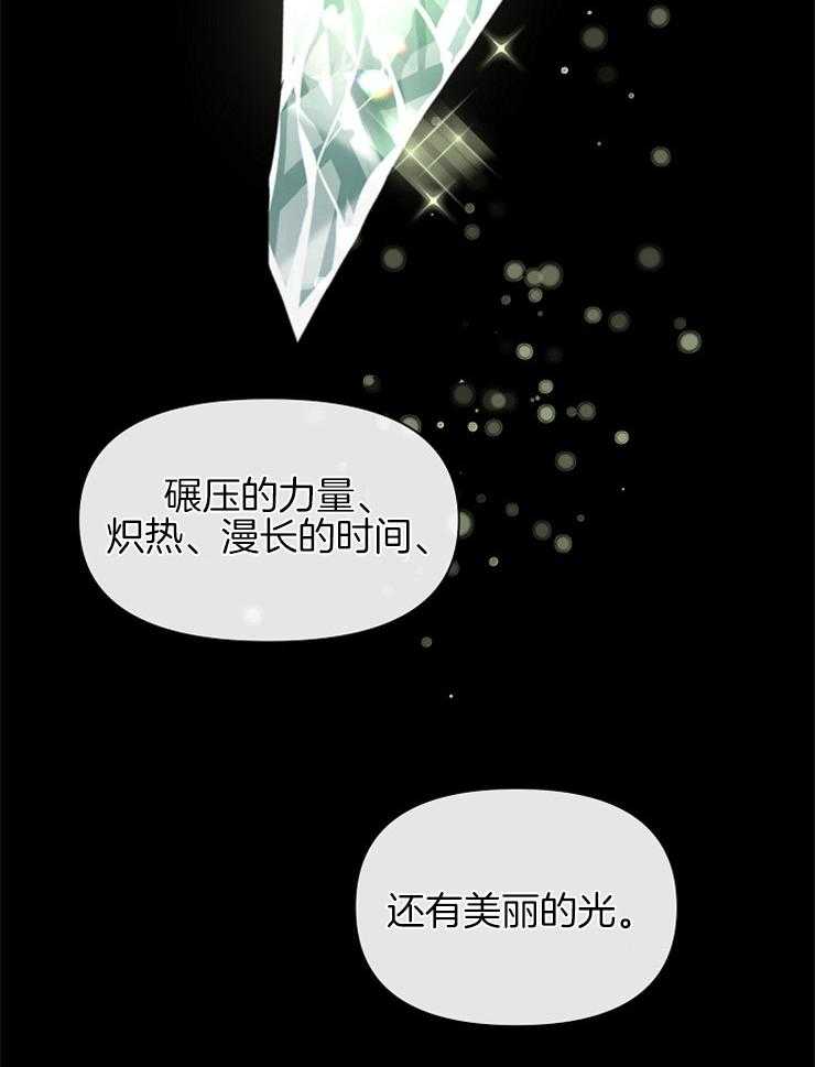 《金色森林》漫画最新章节第57话 阿克的力量免费下拉式在线观看章节第【21】张图片