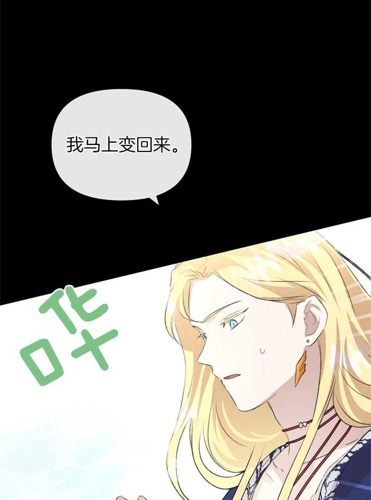 《金色森林》漫画最新章节第58话 意外受伤免费下拉式在线观看章节第【22】张图片