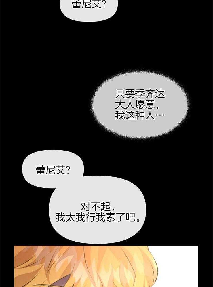 《金色森林》漫画最新章节第58话 意外受伤免费下拉式在线观看章节第【24】张图片