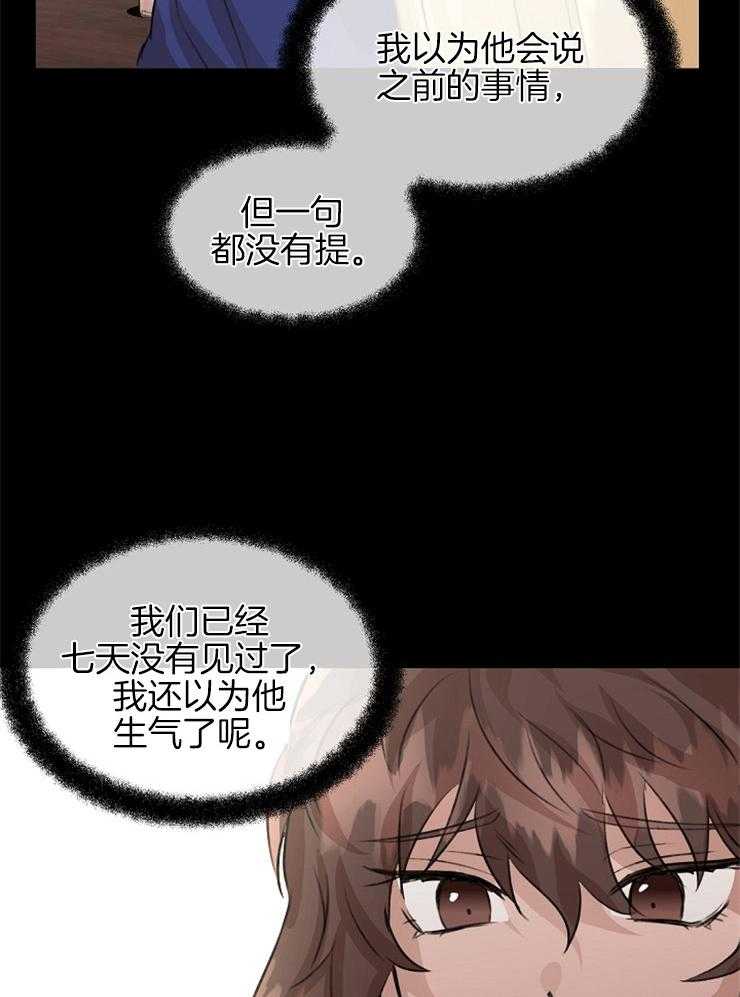 《金色森林》漫画最新章节第59话 安抚免费下拉式在线观看章节第【4】张图片