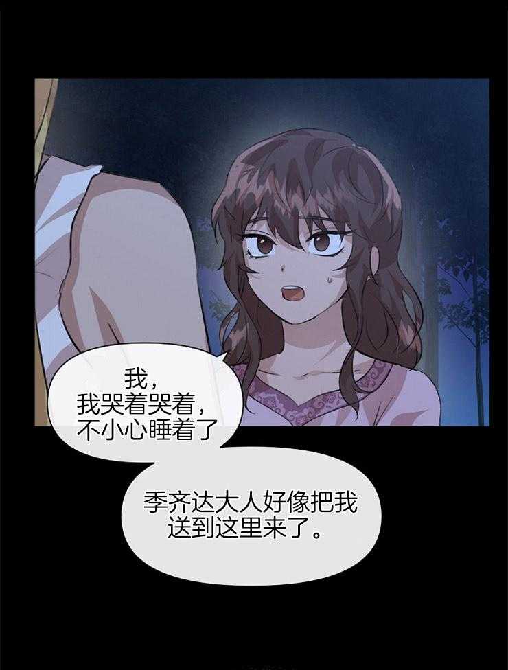 《金色森林》漫画最新章节第60话 单纯的问题免费下拉式在线观看章节第【64】张图片