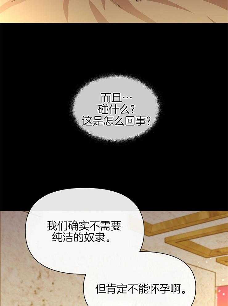 《金色森林》漫画最新章节第60话 单纯的问题免费下拉式在线观看章节第【37】张图片