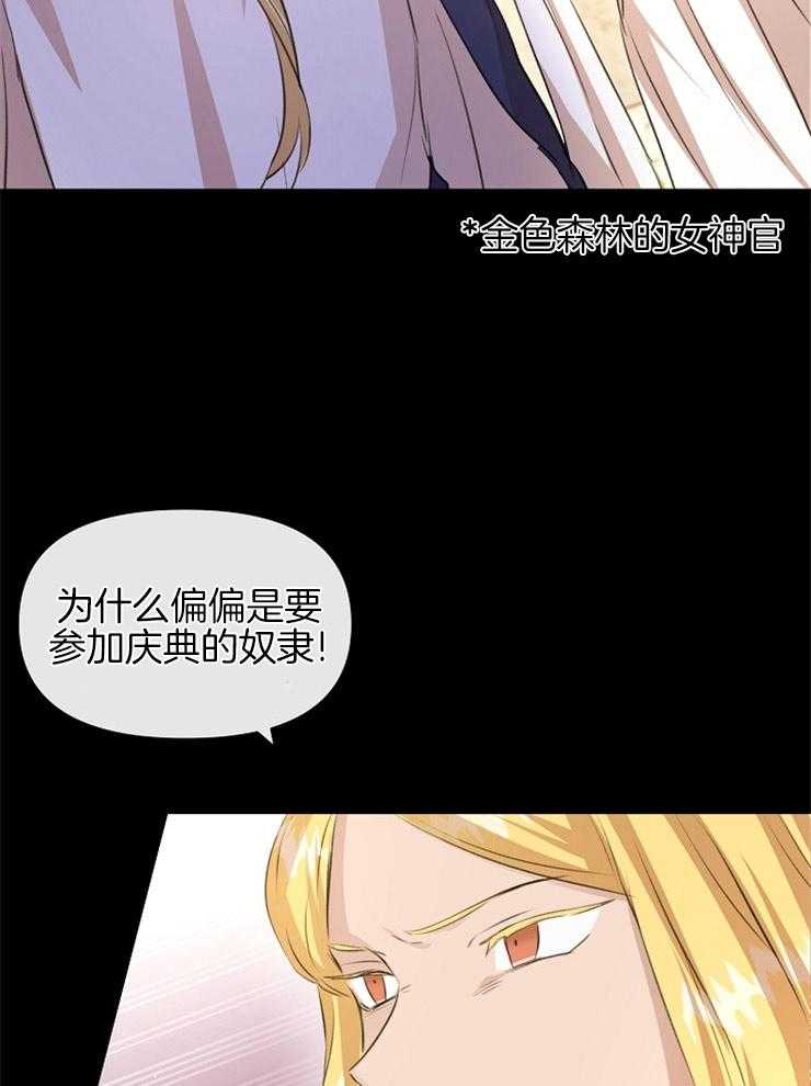 《金色森林》漫画最新章节第60话 单纯的问题免费下拉式在线观看章节第【30】张图片