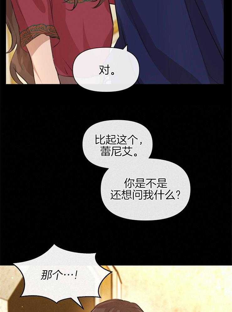 《金色森林》漫画最新章节第60话 单纯的问题免费下拉式在线观看章节第【20】张图片