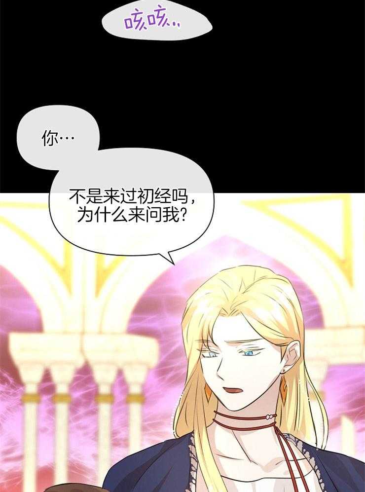 《金色森林》漫画最新章节第60话 单纯的问题免费下拉式在线观看章节第【12】张图片