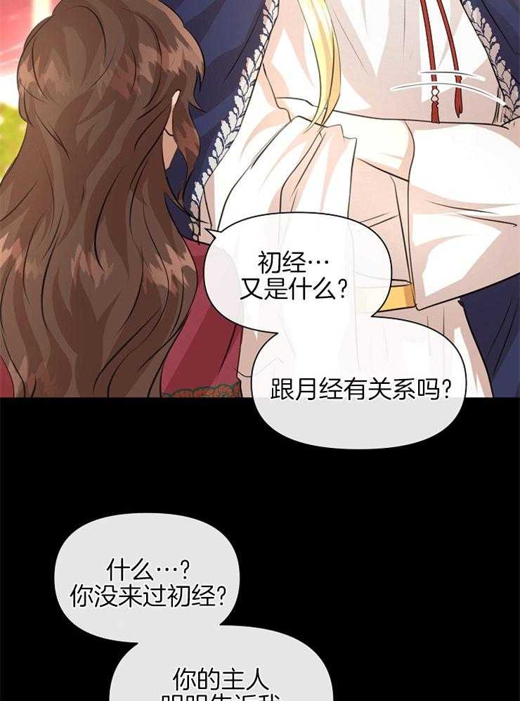 《金色森林》漫画最新章节第60话 单纯的问题免费下拉式在线观看章节第【11】张图片