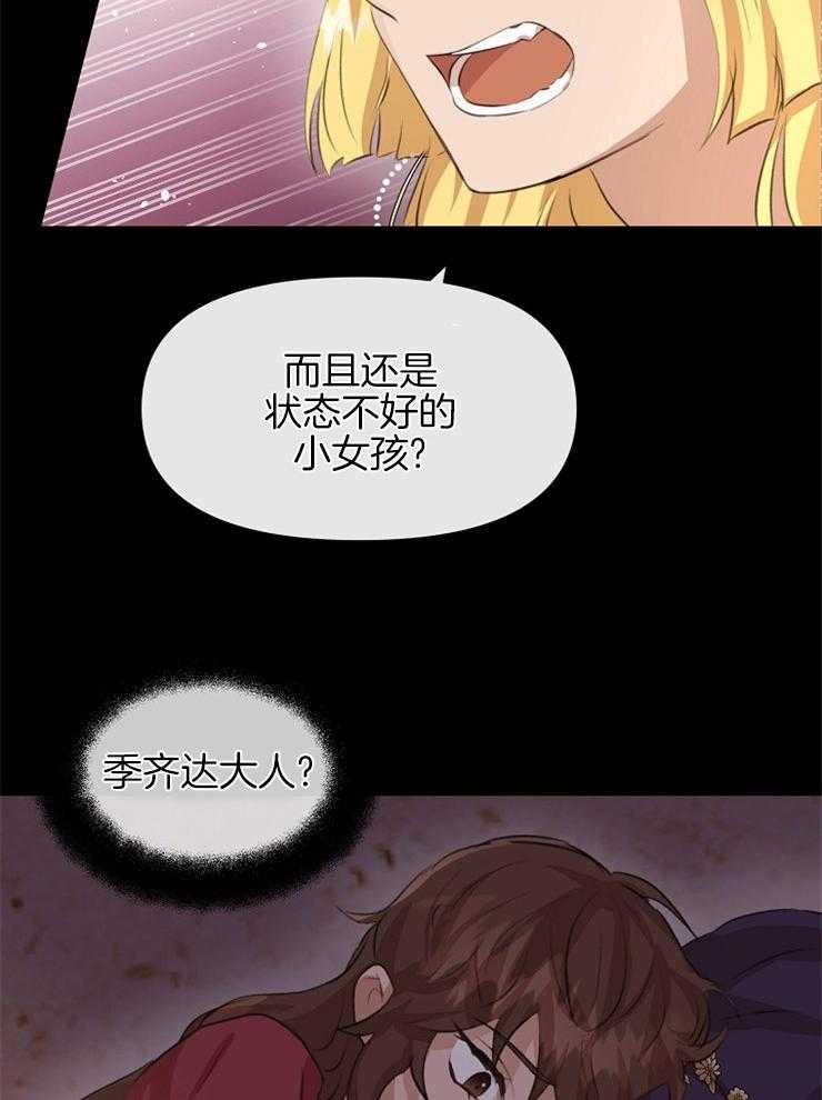 《金色森林》漫画最新章节第60话 单纯的问题免费下拉式在线观看章节第【29】张图片