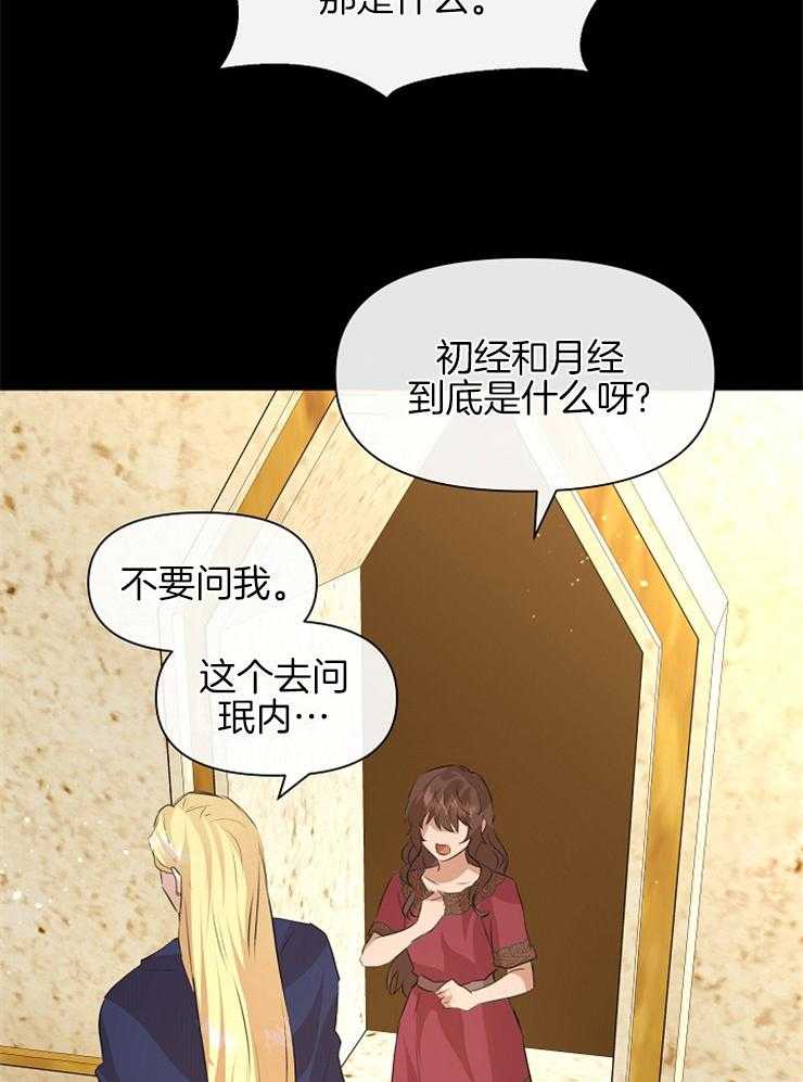 《金色森林》漫画最新章节第60话 单纯的问题免费下拉式在线观看章节第【5】张图片