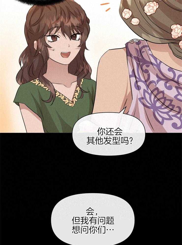 《金色森林》漫画最新章节第61话 被判刑免费下拉式在线观看章节第【21】张图片