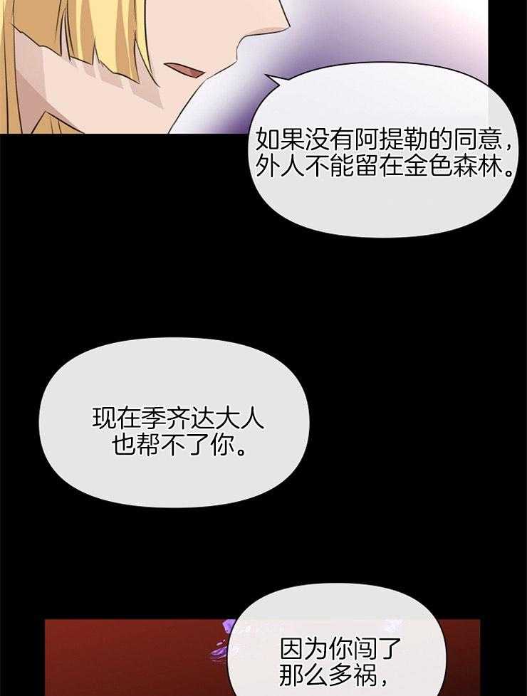 《金色森林》漫画最新章节第61话 被判刑免费下拉式在线观看章节第【5】张图片