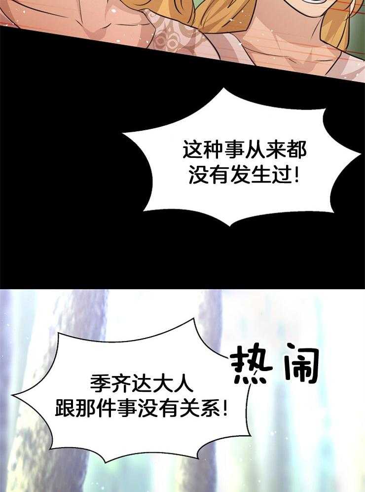 《金色森林》漫画最新章节第62话 从未有先例免费下拉式在线观看章节第【27】张图片