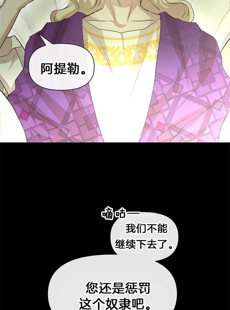 《金色森林》漫画最新章节第63话 甘愿接受惩罚免费下拉式在线观看章节第【24】张图片