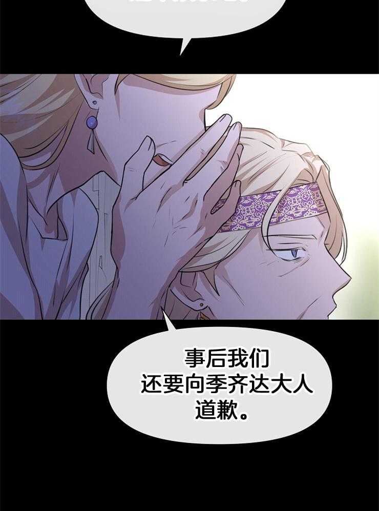 《金色森林》漫画最新章节第63话 甘愿接受惩罚免费下拉式在线观看章节第【23】张图片