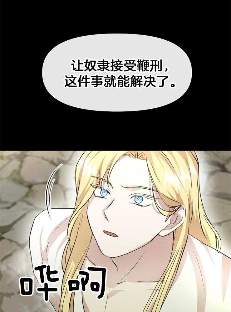 《金色森林》漫画最新章节第63话 甘愿接受惩罚免费下拉式在线观看章节第【22】张图片