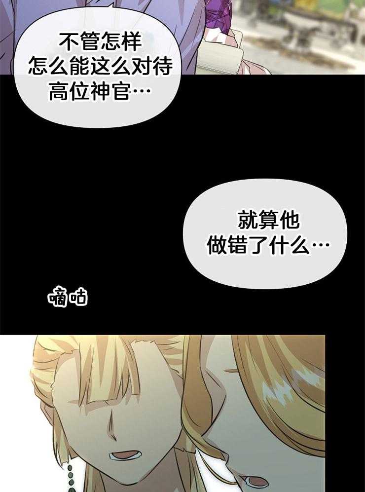 《金色森林》漫画最新章节第63话 甘愿接受惩罚免费下拉式在线观看章节第【30】张图片