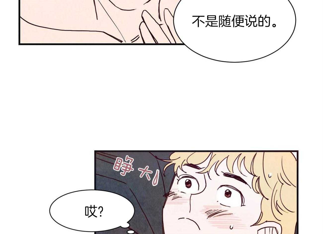 《我想你，路西法》漫画最新章节第9话 9_华丽的都是毒蘑菇免费下拉式在线观看章节第【30】张图片