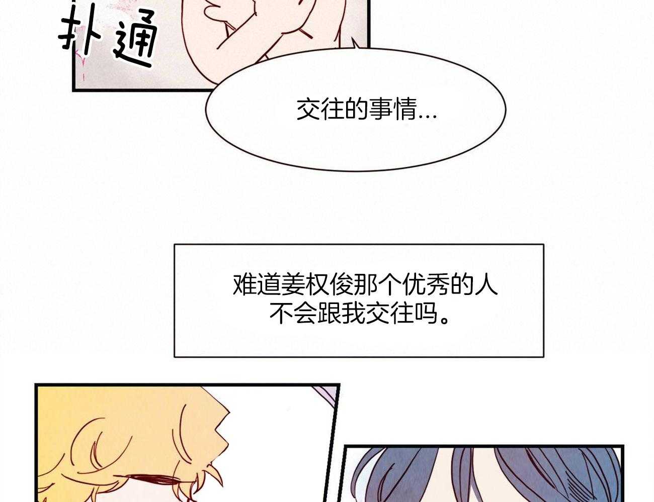 《我想你，路西法》漫画最新章节第13话 只是一起睡觉免费下拉式在线观看章节第【15】张图片