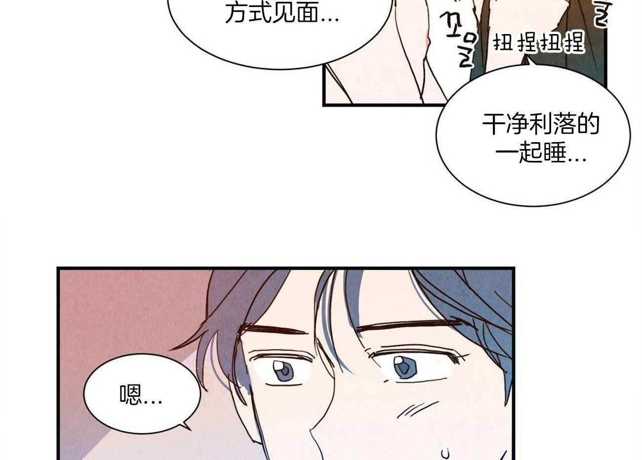 《我想你，路西法》漫画最新章节第13话 只是一起睡觉免费下拉式在线观看章节第【7】张图片