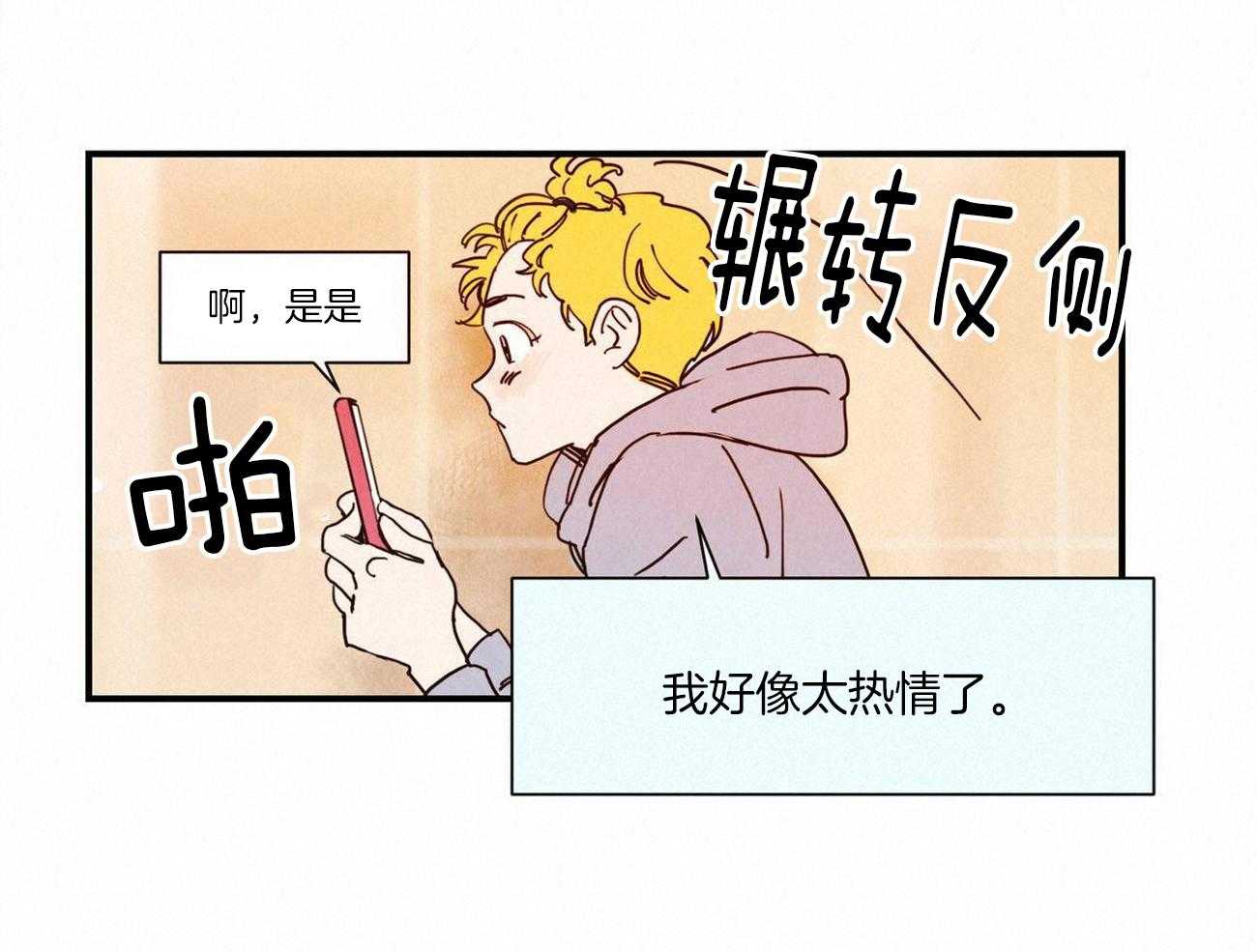 《我想你，路西法》漫画最新章节第20话 好像太热情了免费下拉式在线观看章节第【17】张图片