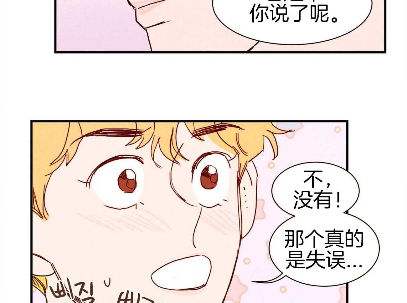 《我想你，路西法》漫画最新章节第26话 只是一起睡觉的关系免费下拉式在线观看章节第【30】张图片