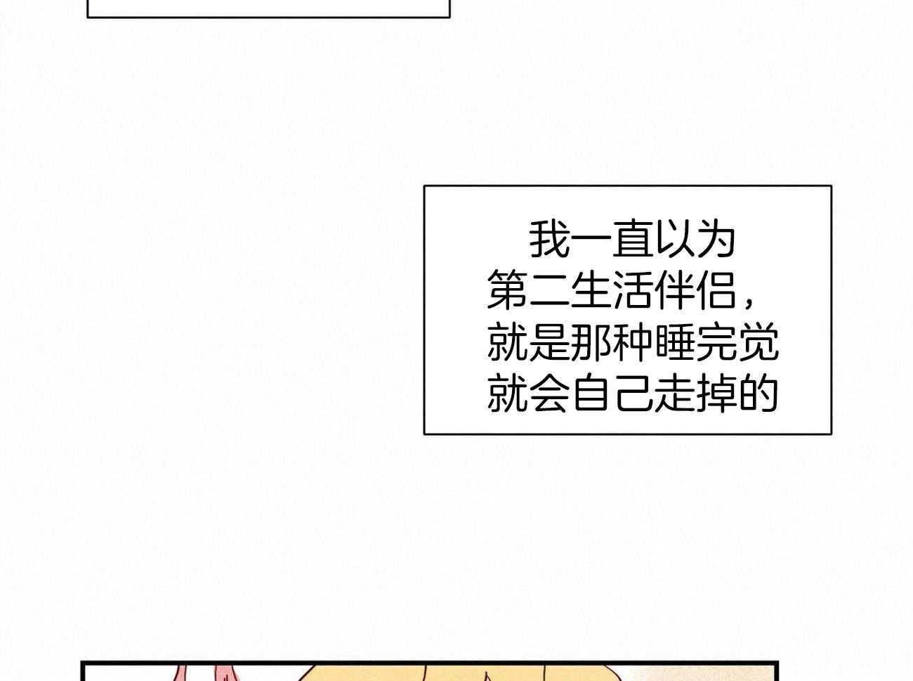 《我想你，路西法》漫画最新章节第26话 只是一起睡觉的关系免费下拉式在线观看章节第【24】张图片