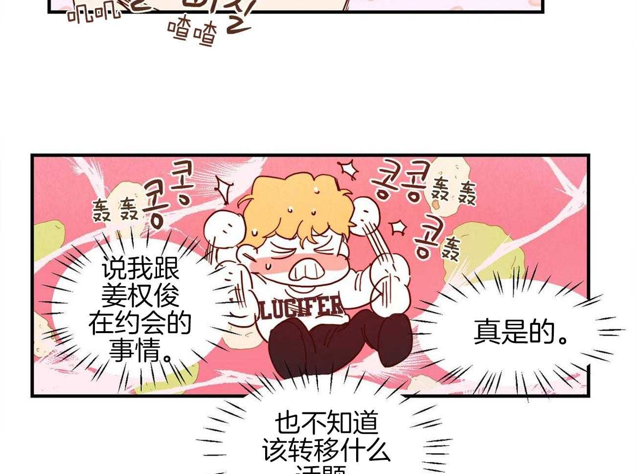 《我想你，路西法》漫画最新章节第26话 只是一起睡觉的关系免费下拉式在线观看章节第【29】张图片