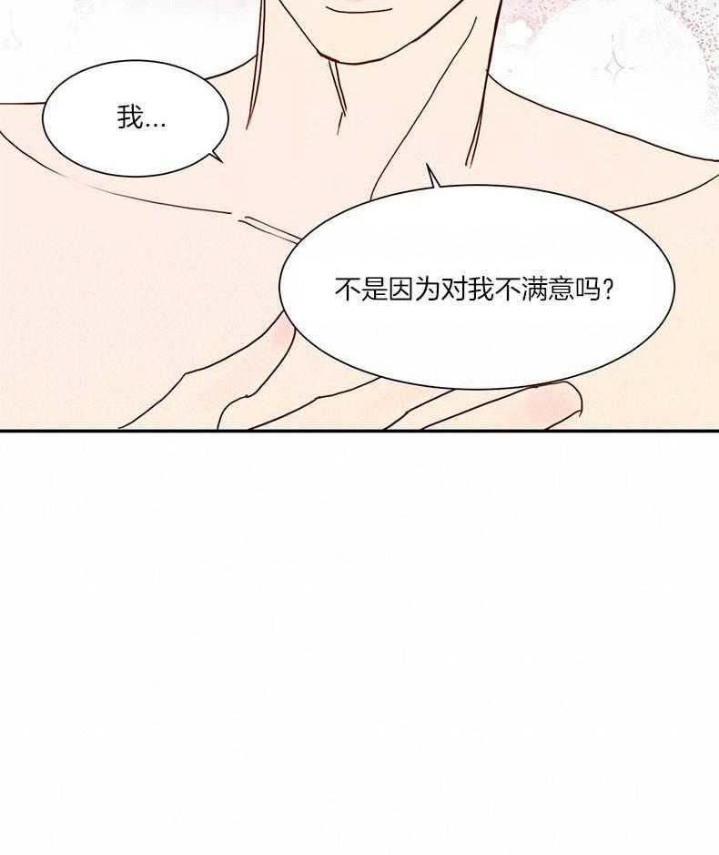 《我想你，路西法》漫画最新章节第28话 不是因为不满意免费下拉式在线观看章节第【1】张图片