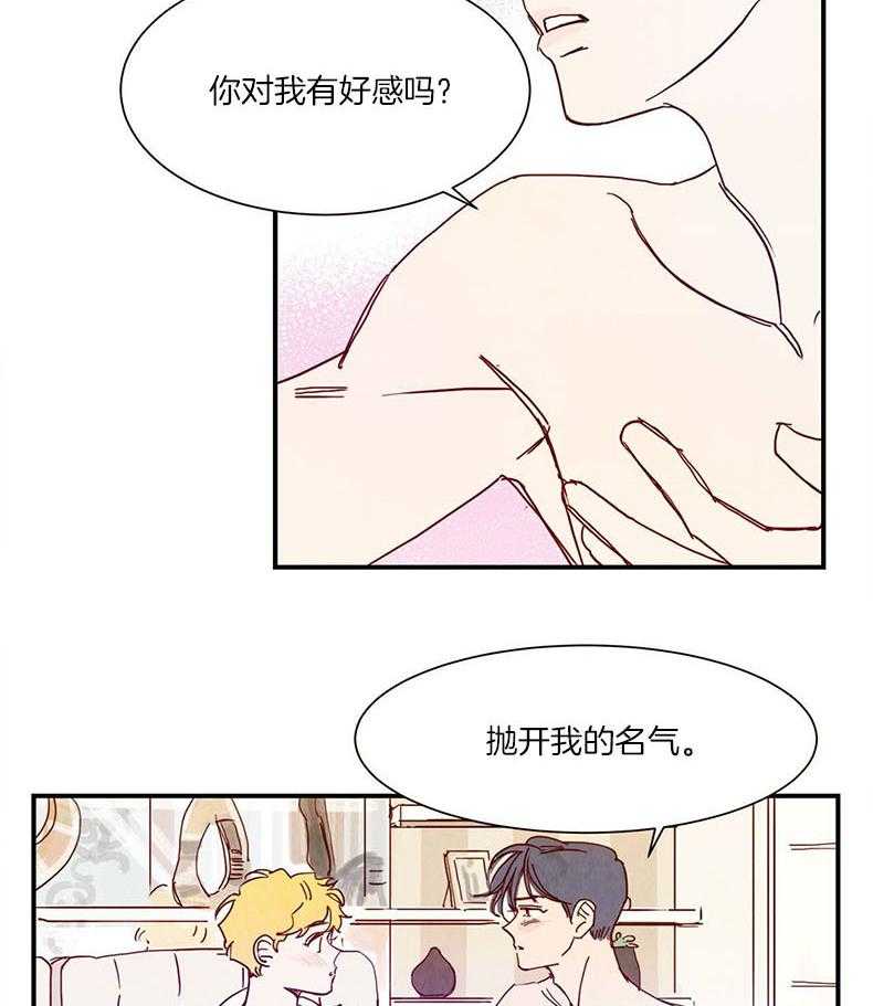 《我想你，路西法》漫画最新章节第29话 真的喜欢你免费下拉式在线观看章节第【15】张图片