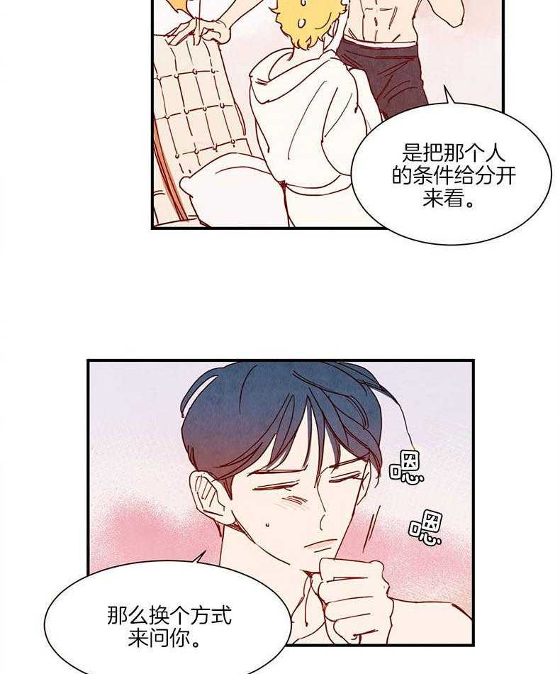 《我想你，路西法》漫画最新章节第29话 真的喜欢你免费下拉式在线观看章节第【7】张图片