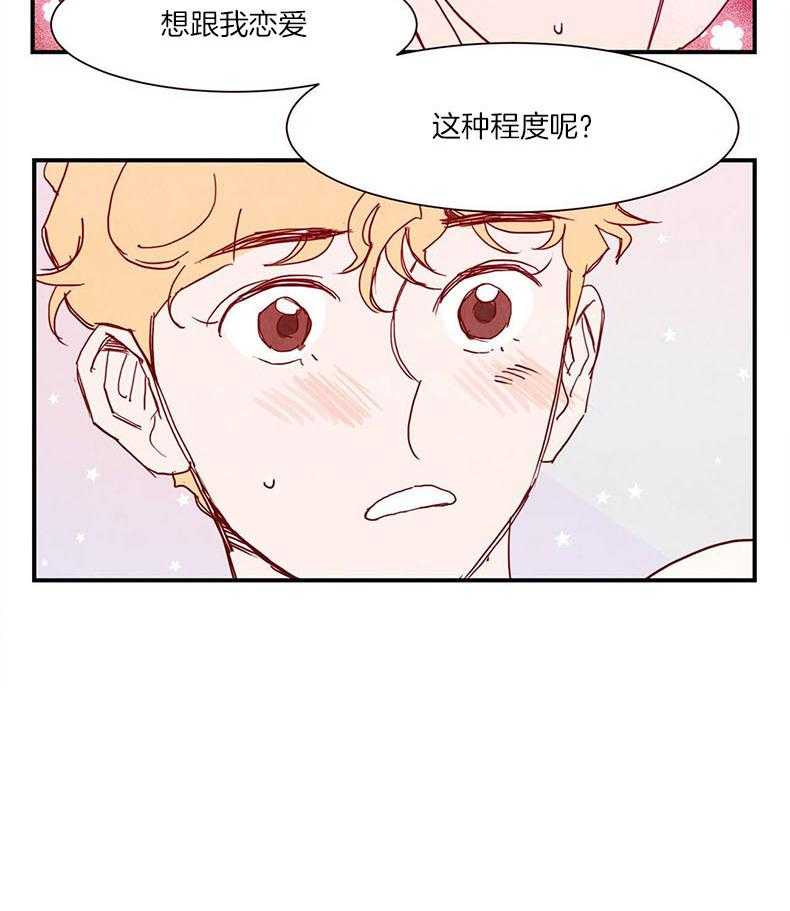 《我想你，路西法》漫画最新章节第29话 真的喜欢你免费下拉式在线观看章节第【10】张图片