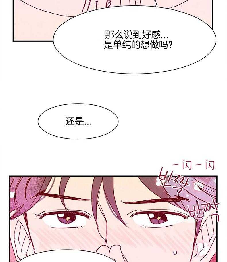 《我想你，路西法》漫画最新章节第29话 真的喜欢你免费下拉式在线观看章节第【11】张图片