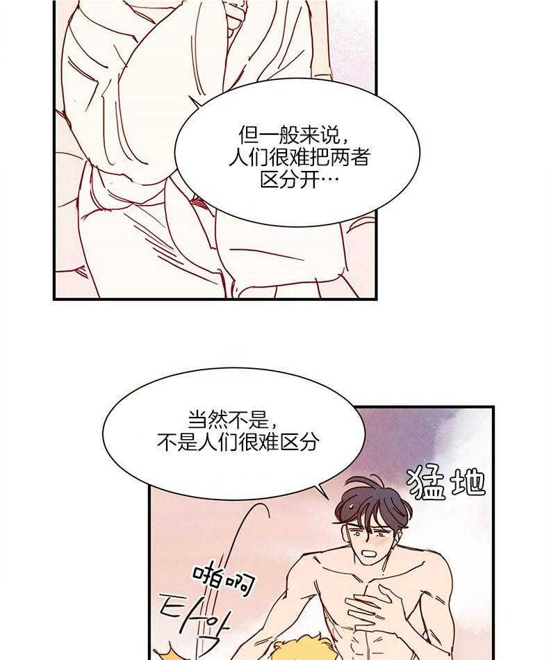 《我想你，路西法》漫画最新章节第29话 真的喜欢你免费下拉式在线观看章节第【8】张图片