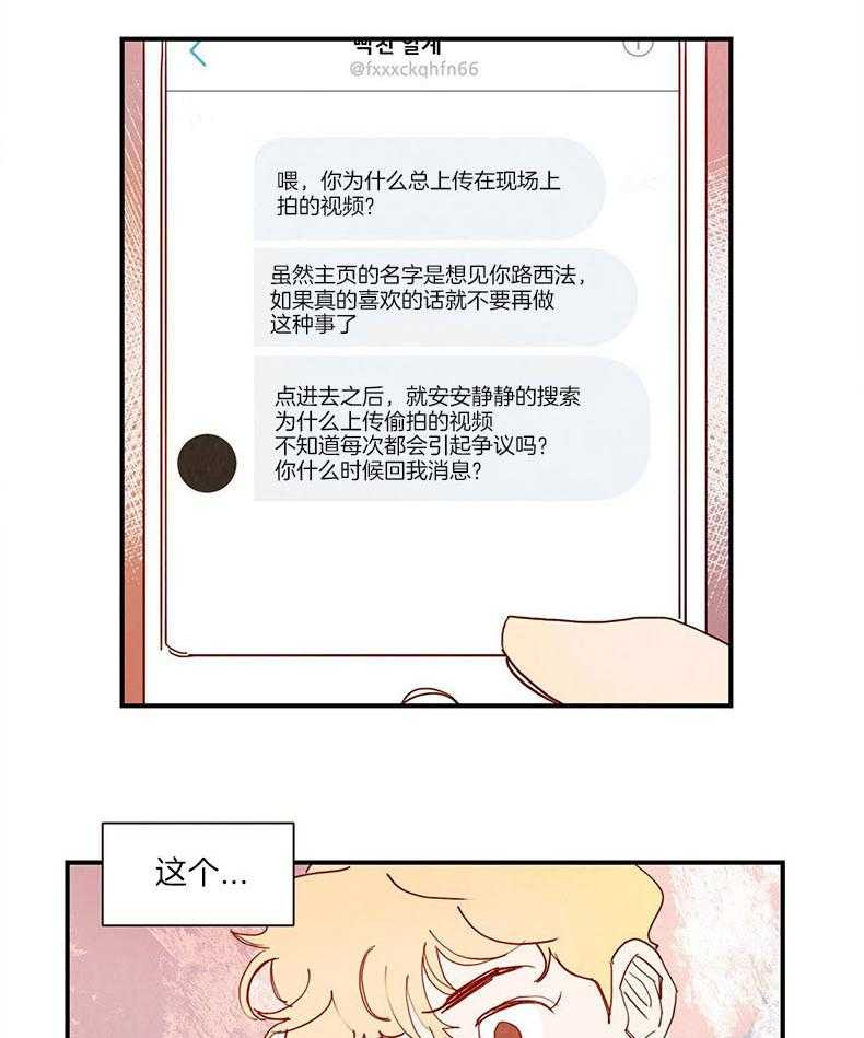 《我想你，路西法》漫画最新章节第31话 意外发现免费下拉式在线观看章节第【3】张图片