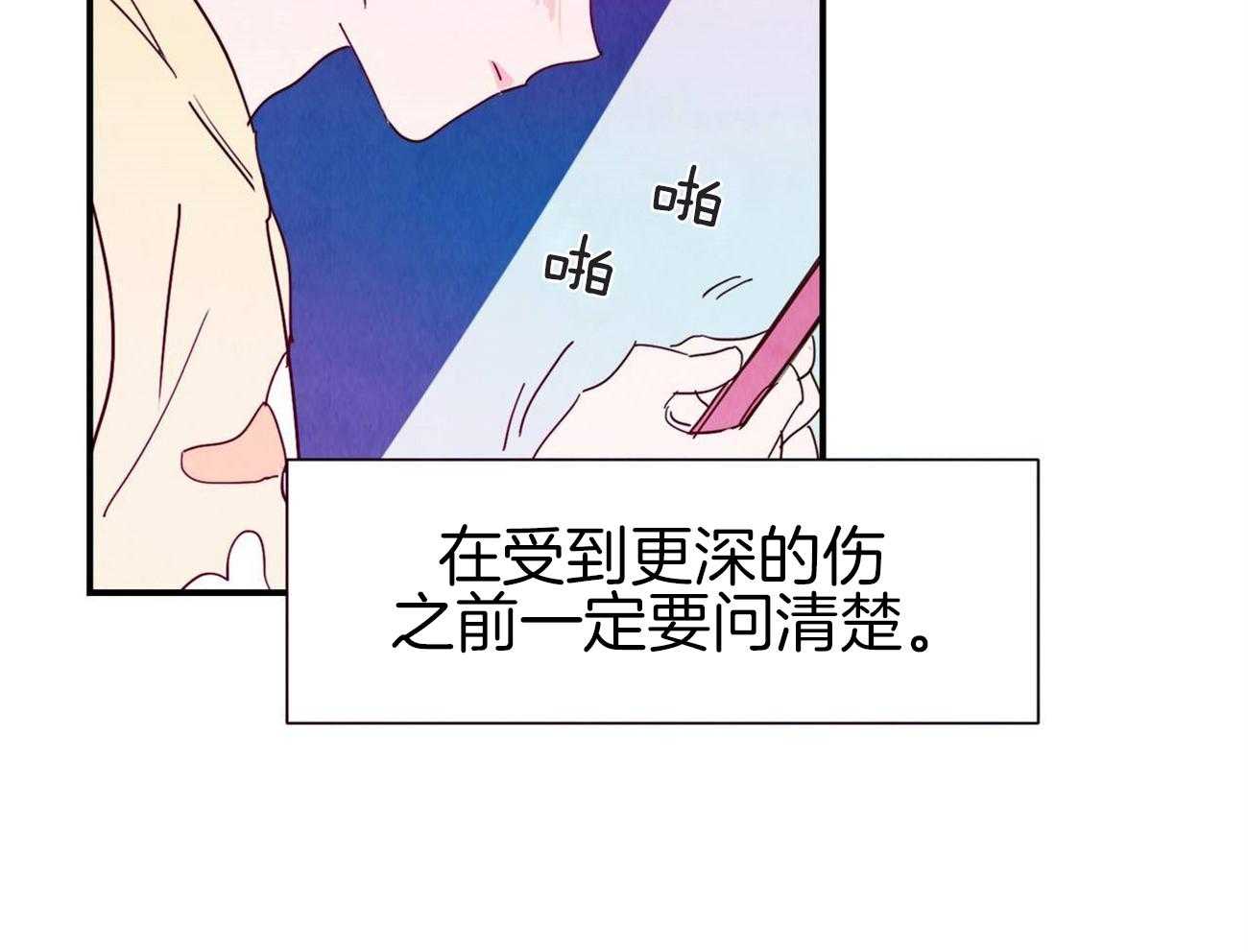 《我想你，路西法》漫画最新章节第34话 成为一个好的爱人免费下拉式在线观看章节第【22】张图片