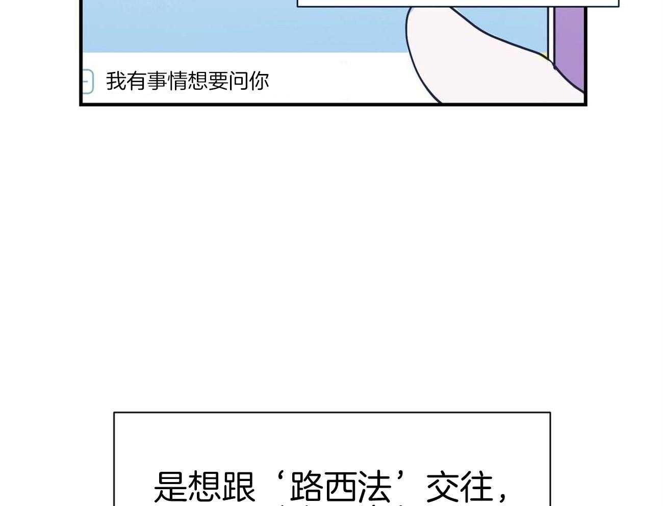 《我想你，路西法》漫画最新章节第34话 成为一个好的爱人免费下拉式在线观看章节第【19】张图片