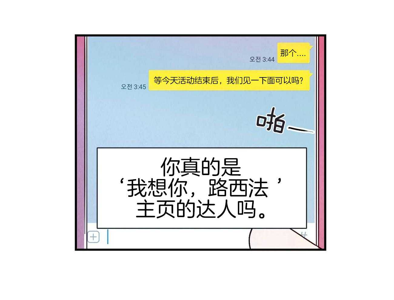 《我想你，路西法》漫画最新章节第34话 成为一个好的爱人免费下拉式在线观看章节第【21】张图片