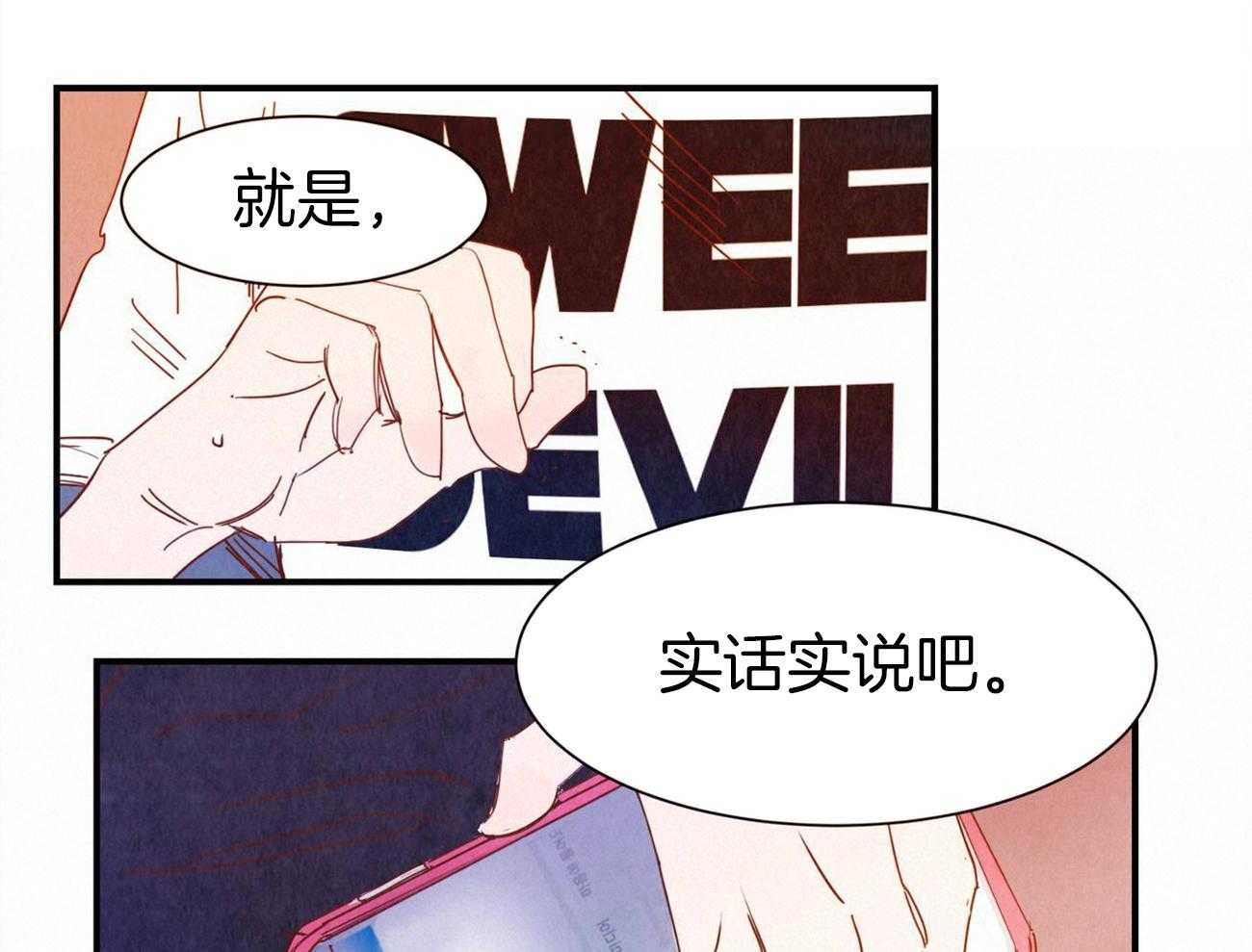 《我想你，路西法》漫画最新章节第36话 不想告诉你免费下拉式在线观看章节第【23】张图片