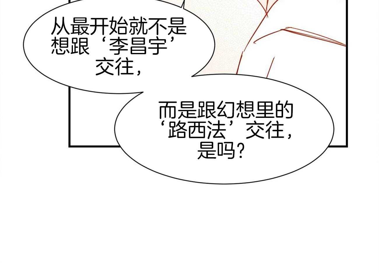 《我想你，路西法》漫画最新章节第37话 不只是粉丝的程度免费下拉式在线观看章节第【20】张图片