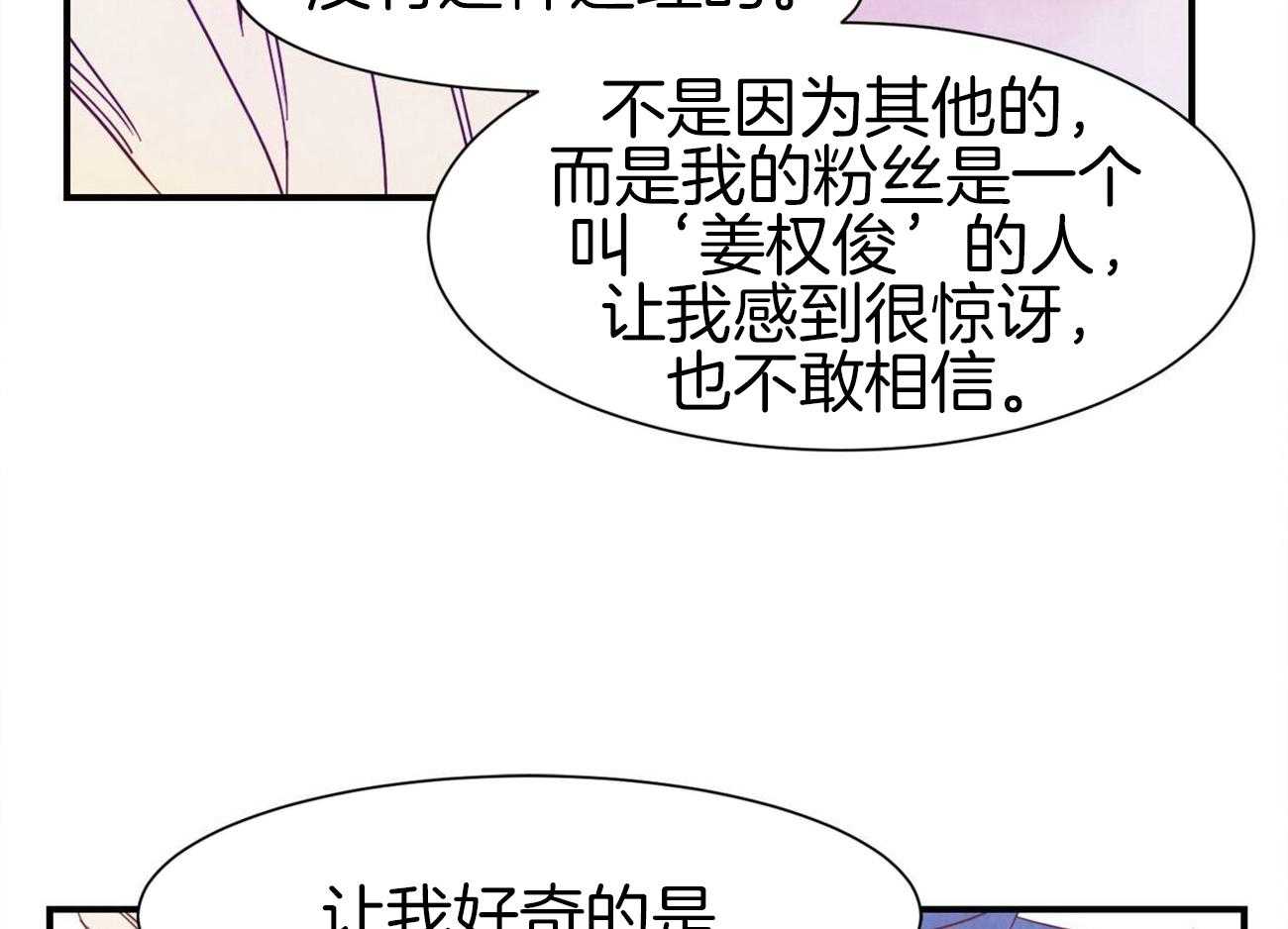 《我想你，路西法》漫画最新章节第37话 不只是粉丝的程度免费下拉式在线观看章节第【25】张图片